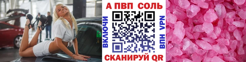 А ПВП Соль  Купить закладки  Облучье 